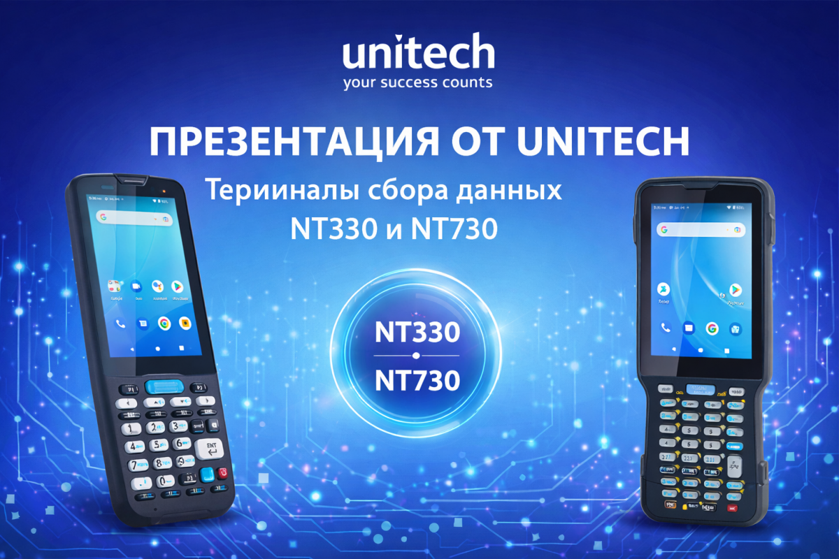 UNITECH НТ330 и НТ730 — новые терминалы сбора данных | Инвера Групп